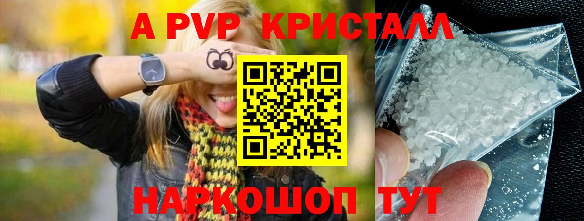 A-PVP  А ПВП VHQ  Alpha PVP VHQ  Вход с VPN  Ржев 