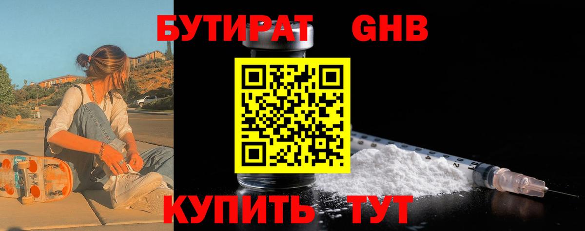 БУТИРАТ 1.4BDO  Вход с VPN  Ржев 