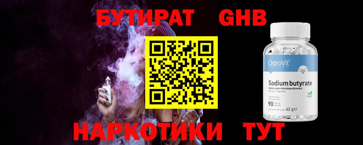 Бутират бутандиол  Ржев 