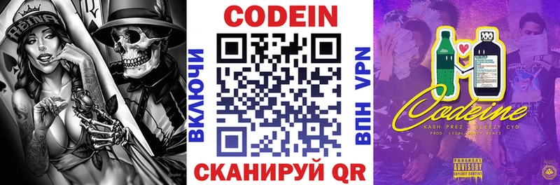 Кодеиновый сироп Lean Purple Drank  наркошоп  Ржев 