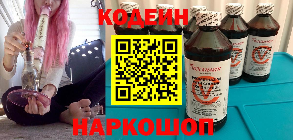 Codein Purple Drank Ржев
