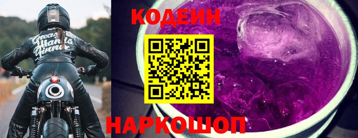 Codein напиток Lean (лин)  Кодеиновый сироп Lean напиток Lean (лин)  Ржев 