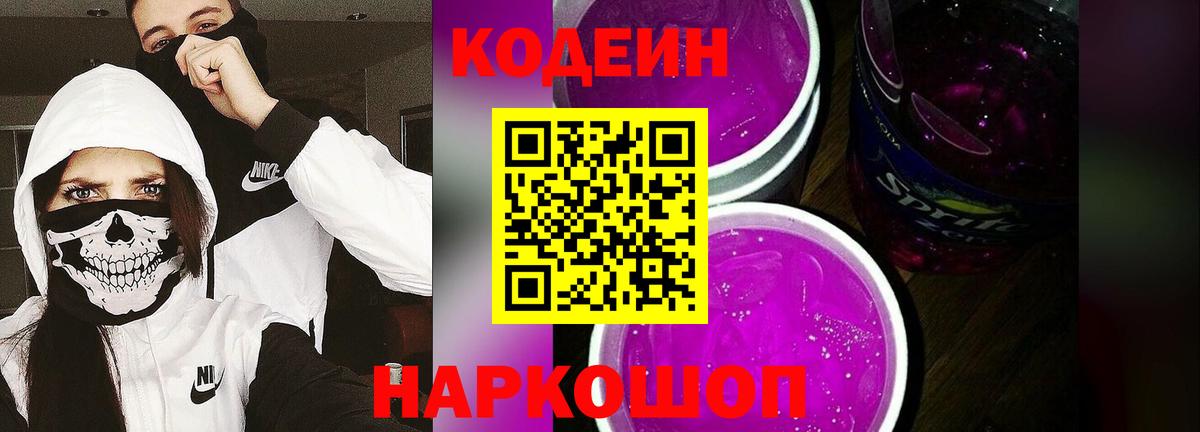 Ржев  Кодеин напиток Lean (лин)  Вход с VPN  Кодеиновый сироп Lean Purple Drank 