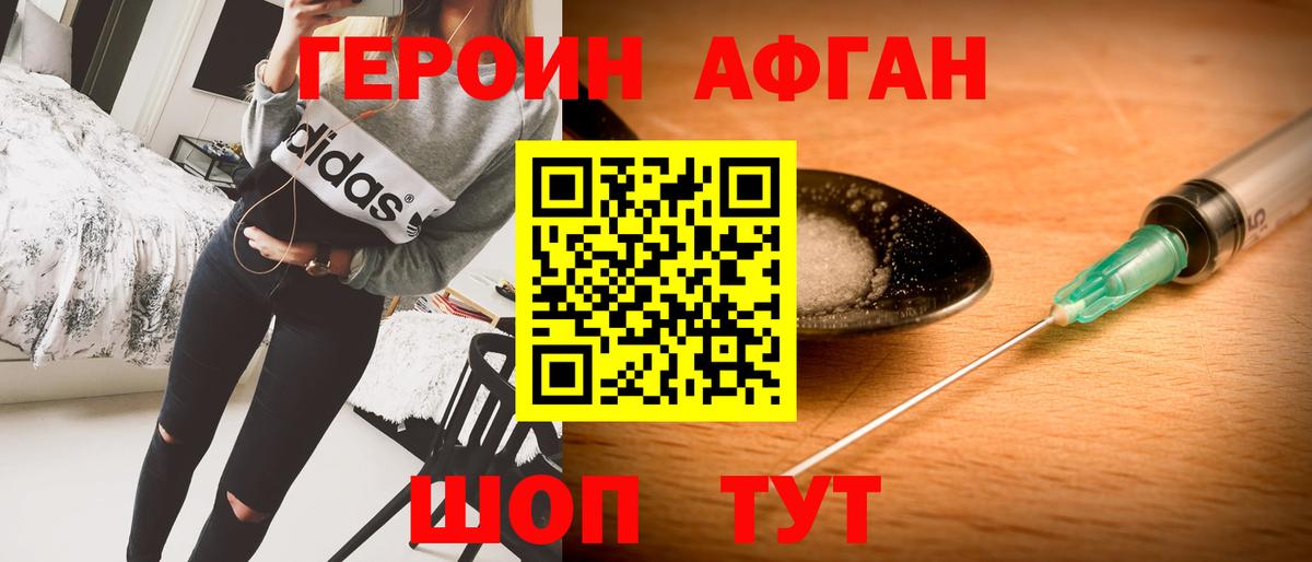 ГЕРОИН Heroin  Ржев 