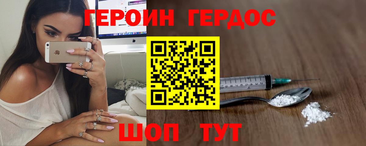 Ржев  ГЕРОИН Heroin  Вход с VPN 