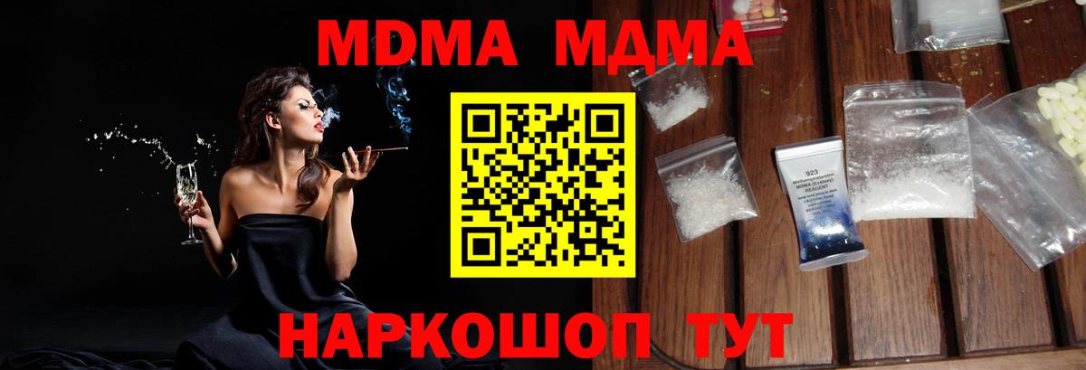 MDMA Molly  Вход с VPN  МДМА кристаллы  МДМА  Ржев 