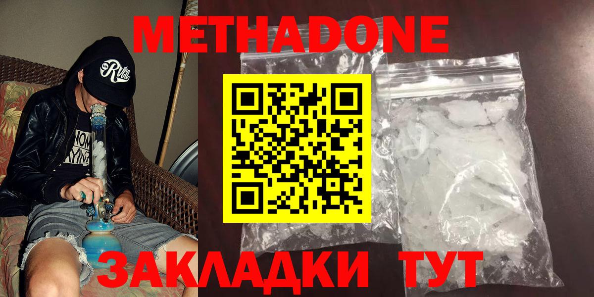 МЕТАДОН methadone Ржев